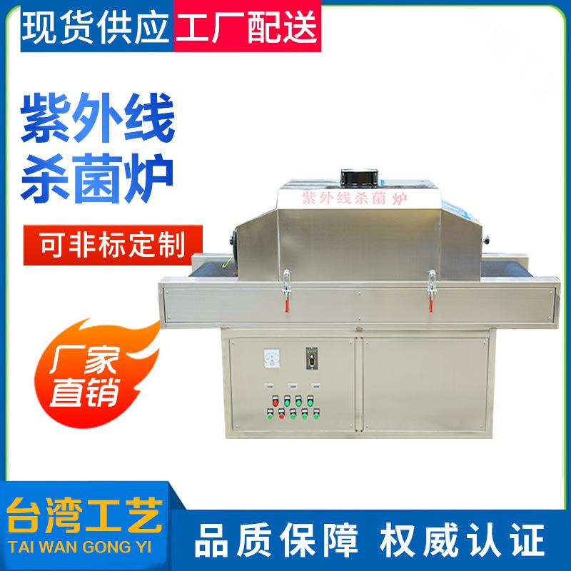 食品UV灭菌机紫外线杀菌机隧道式UV消毒杀菌机紫外线低温杀菌炉