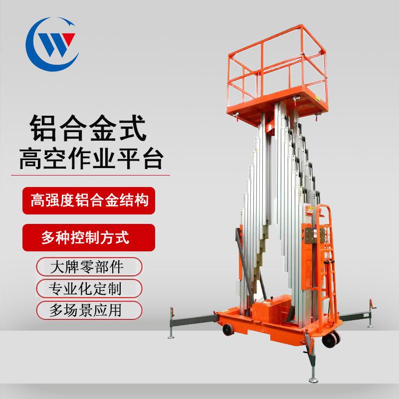铝合金升降机移动式电动液压高空作业平台登高梯单双桅伸缩柱小型