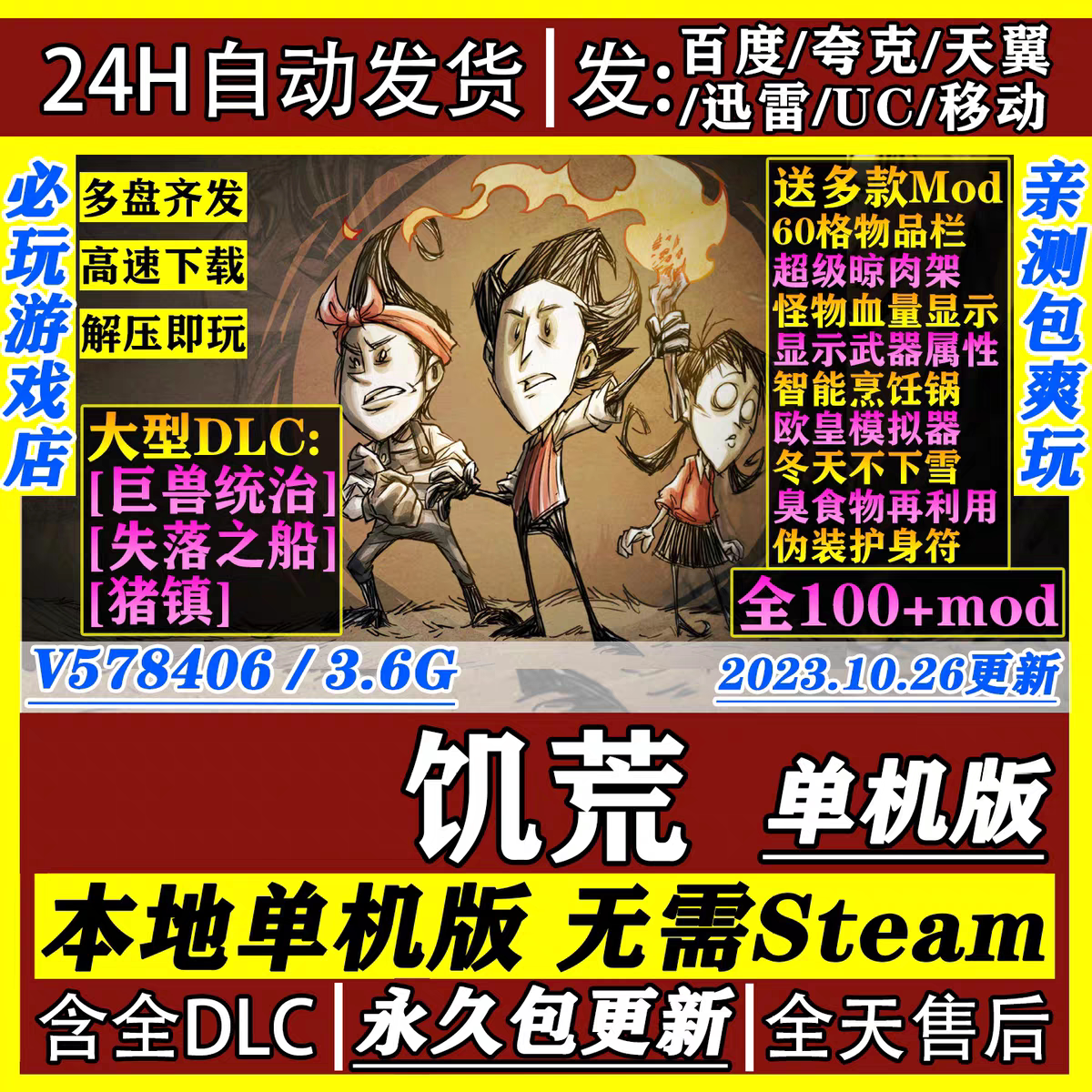 饥荒MOD整合版特446MODSTEAM