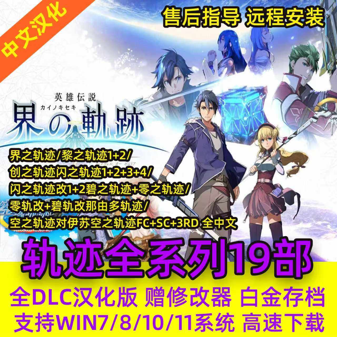 pc游戏 界之轨迹黎创零碧空闪之轨迹全系列19部1234中文单机合集