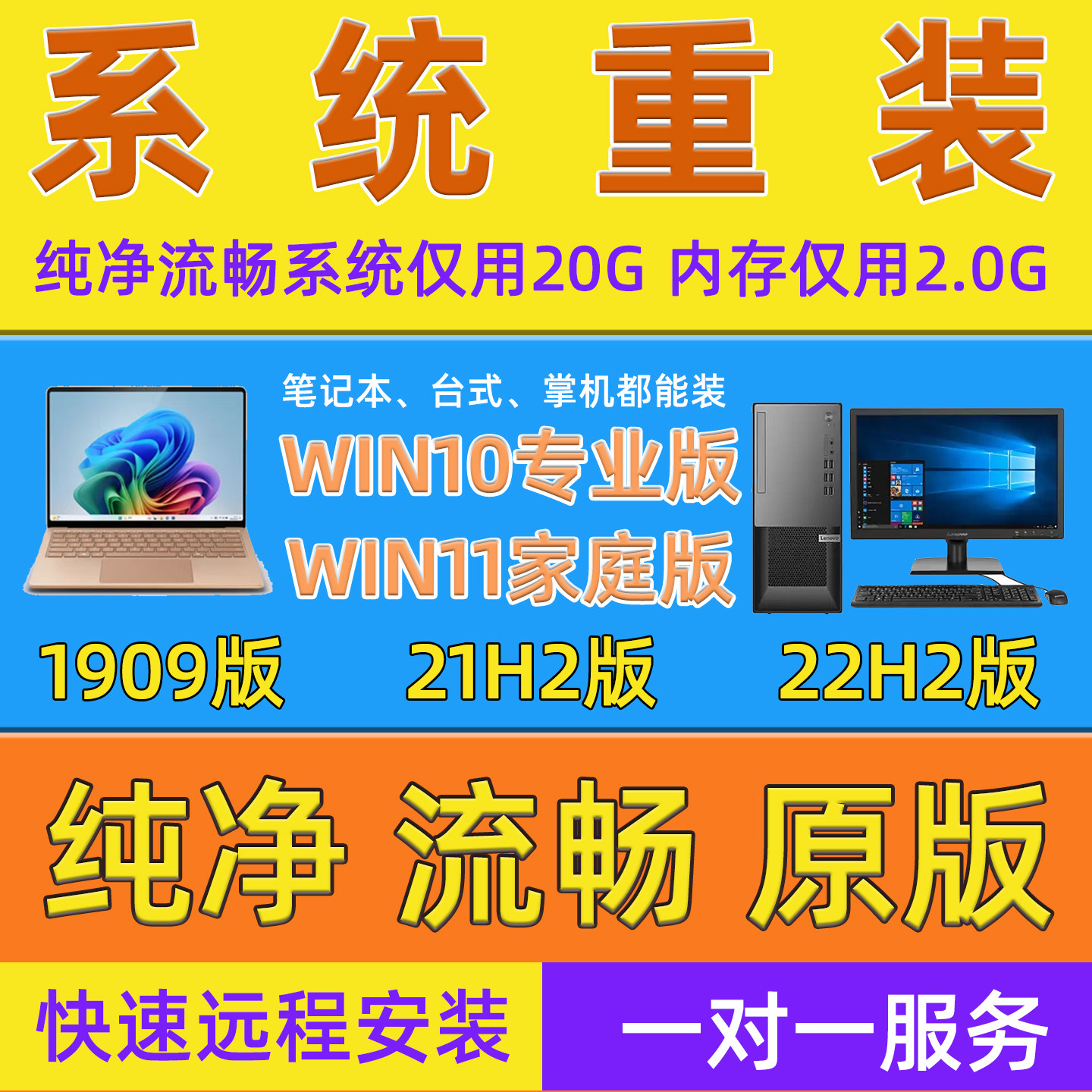 远程安装电脑系统重装win10/11/7纯净版专业版台式笔记本升级流畅