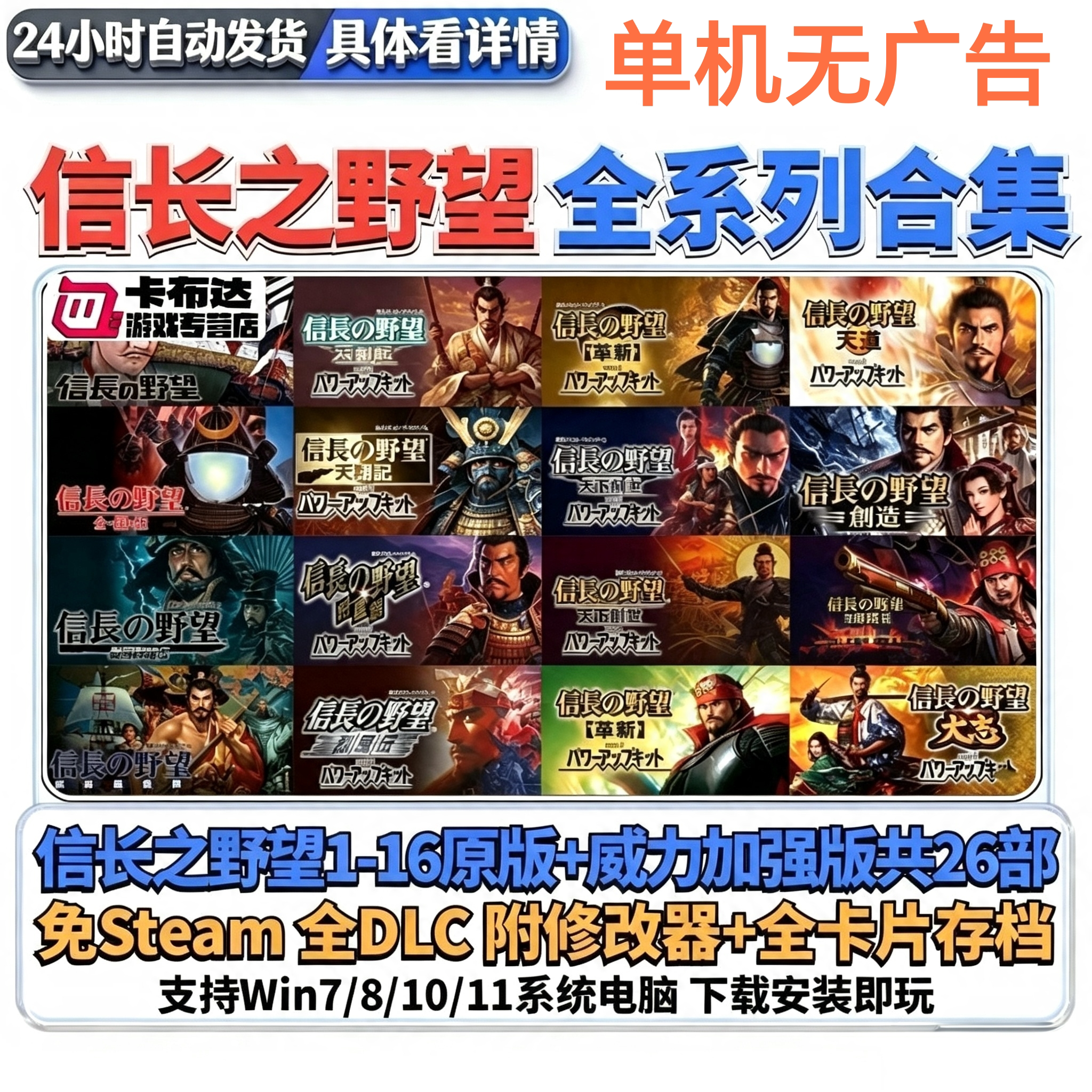 信长之野望1-16全系列26部中文版全DLC附修改器+存档PC电脑游戏
