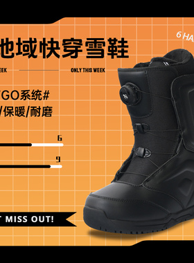 SUSIEBAY单板滑雪鞋女款全地域平花刻滑快穿男款雪鞋保暖耐寒雪靴