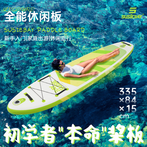 SUSIEBAY站立式桨板初学者