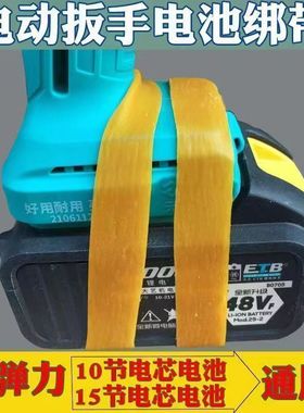加厚固定绑带电动扳手电池防松动皮圈橡皮筋圈电池皮套弹力圈耐磨