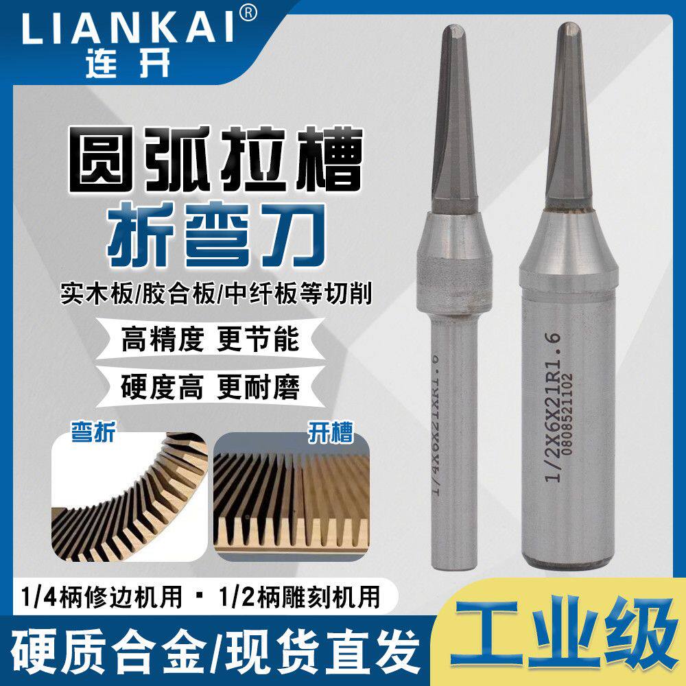 连开TCT圆弧折弯刀一体成型V型圆底开料刀弧形开槽器圆弧拉槽铣刀