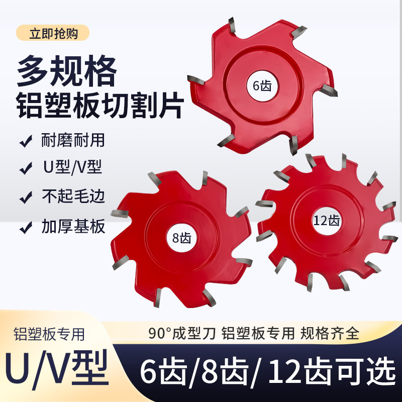 专业铝塑板开槽片铝塑板成型刀VU型折边刀切割机铣刀开槽锯片专用