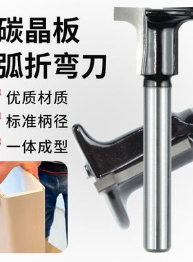 碳晶板圆弧折弯刀硬质合金材质修边机专用t型半圆平底二合一开槽