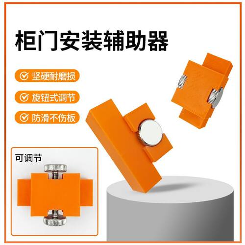 连开免拉手柜门定位安装辅助器