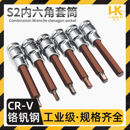 内六角套筒头套装组合螺丝刀S2加长1/2电动内6角旋具套筒批头扳手