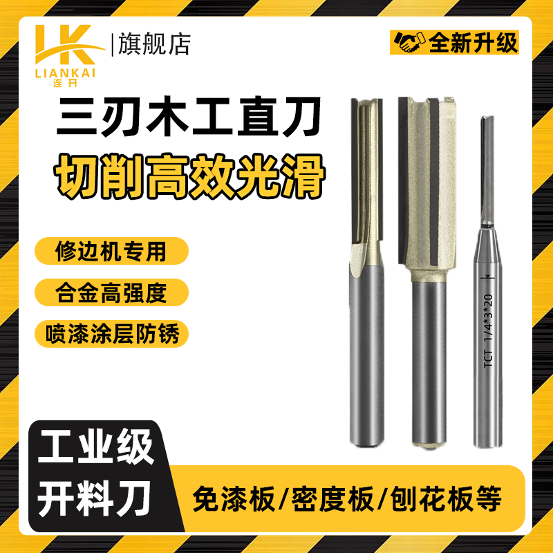开免拉手直刀修边机用TCT木工刀