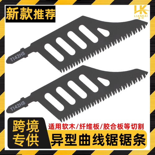 异型曲线锯锯条精细切割软木板