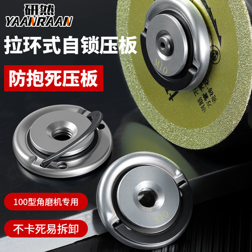 拉环式角磨机压板用M10自锁快装