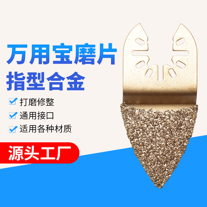 连开指形硬质合金磨片万用宝锯片