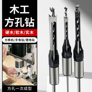 木工方孔钻头方榫钻方眼钻打方孔钻头开榫钻芯木工工具方形开孔器