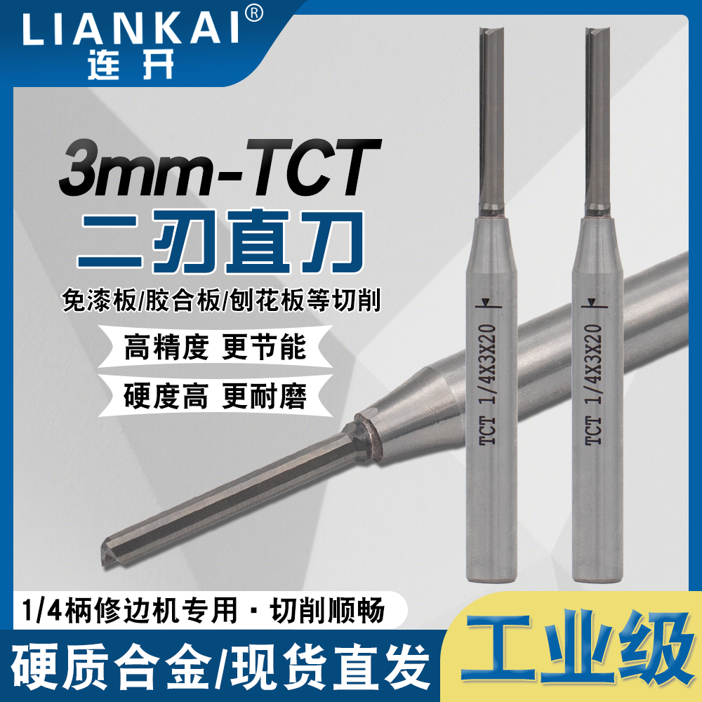 连开TCT直刀修边机直刀修边刀
