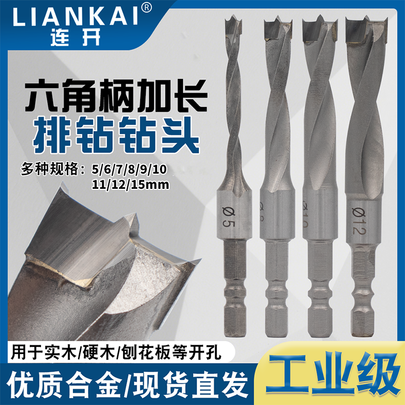 连开六角柄排钻三尖两刃木工开