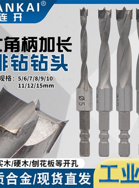 连开六角柄排钻合金钻头正钻反钻木工开孔钻头三尖两刃木工开孔器
