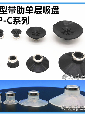 ZP10CN 20CS真空吸盘带肋固定扣环强力工业吸盘机械手配件单层