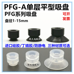 1.5A 妙德真空吸盘PFG 1015气动强力气动小型吸嘴 3.5A
