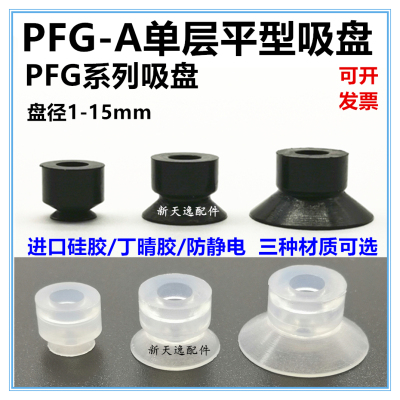 妙德真空吸盘PFG-8A气动小型吸嘴