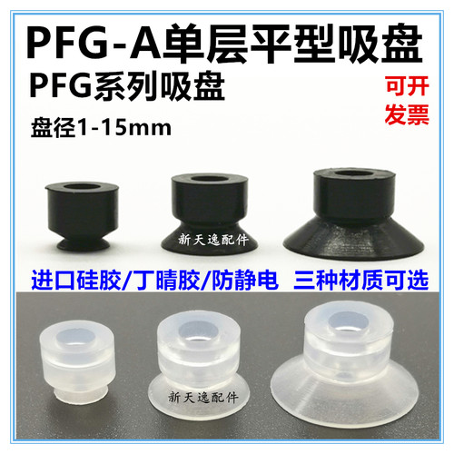 妙德真空吸盘PFG-8A气动小型吸嘴