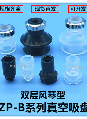 风琴型真空吸盘ZP10BS/13/16/20/25/32/40BN气动双层小型工业吸嘴