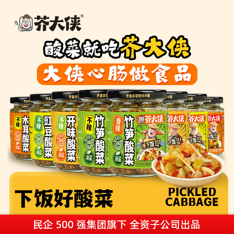芥大侠竹笋酸菜218克下饭菜湖南特色芥菜榨菜泡菜拌面暴下饭酱