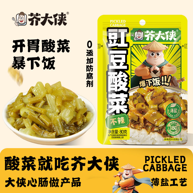 芥大侠竹笋酸菜80g/袋开味小菜下饭菜暴下饭拌饭酱湖南特色芥菜
