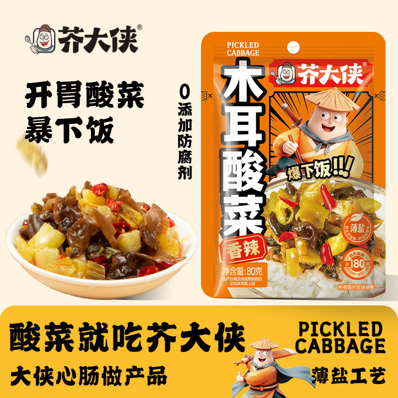 芥大侠竹笋酸菜80g/袋开味小菜下饭菜暴下饭拌饭酱湖南特色芥菜