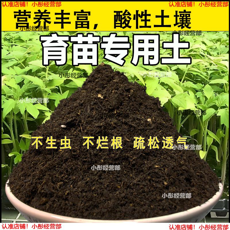 育苗专用营养土瓜果树苗蔬菜通用型有机泥土种植土壤阳台花园用品