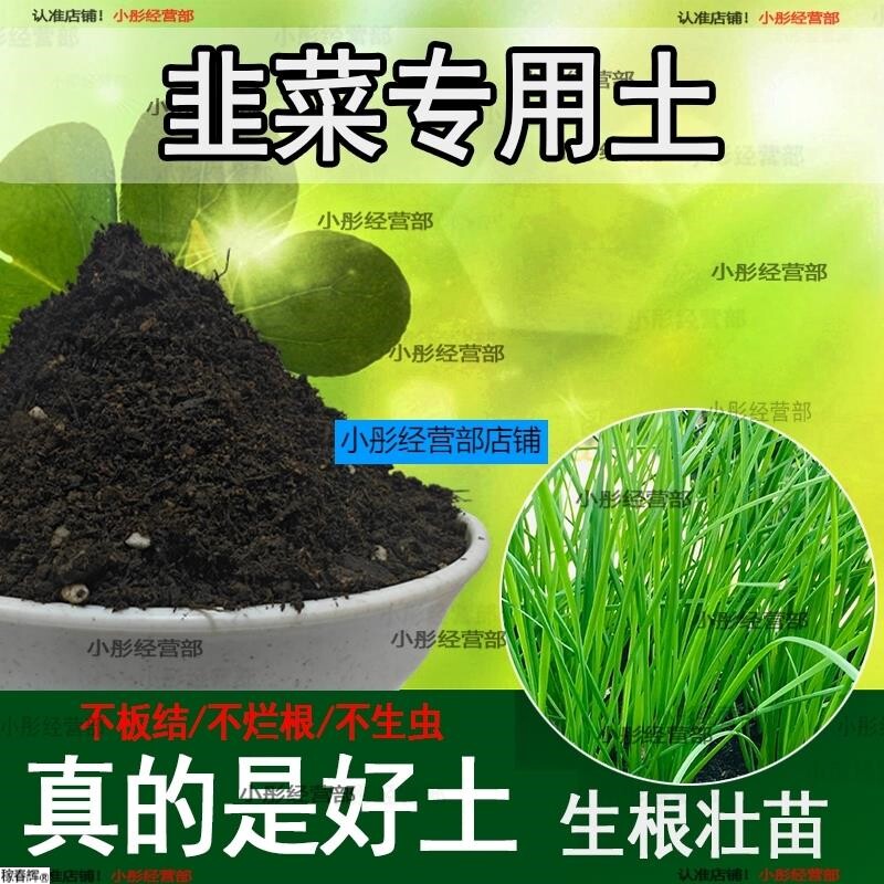 韭菜专用土盆栽有机肥家庭阳台种菜韭菜营养土种菜肥料泥土种植土