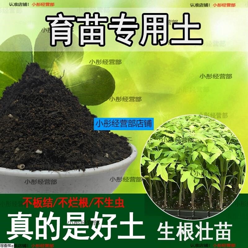 育苗专用营养土瓜果树苗蔬菜通用型有机泥土种植土壤阳台花园用品