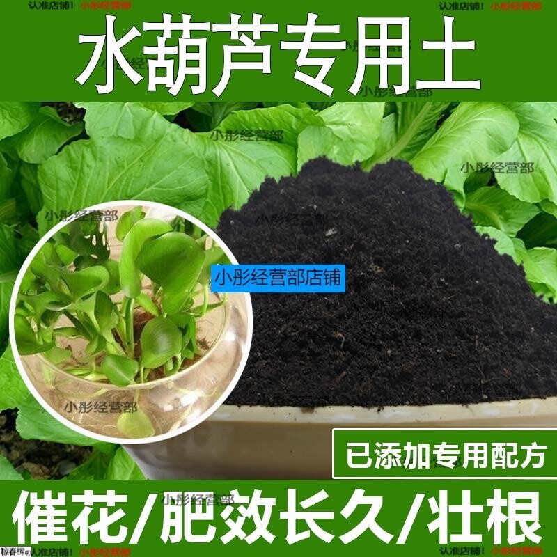 水葫芦专用土水葫芦专用营养土酸性土种植土通用土有机土肥料土壤