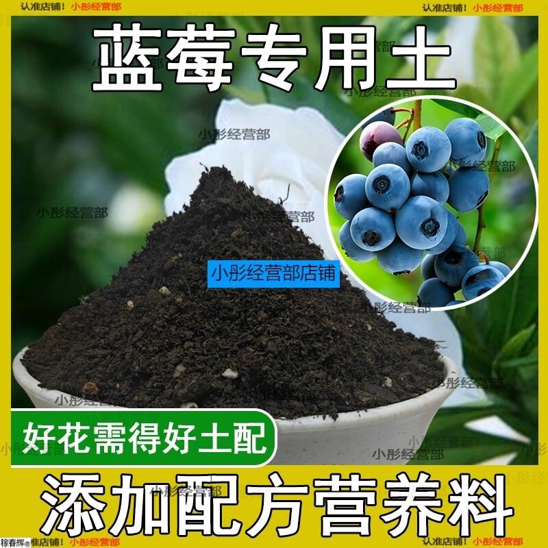 蓝莓专用营养土家庭阳台花园用品种植土养花土通用型种花土肥料土