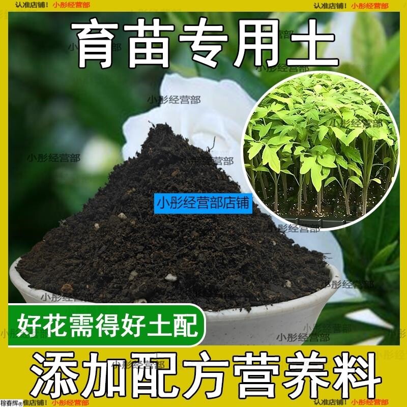 育苗专用营养土瓜果树苗蔬菜通用型有机泥土种植土壤阳台花园用品