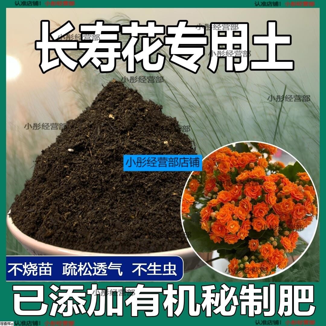 长寿花专用营养土养花种花土通用种植土酸性土壤阳台花园用品肥料