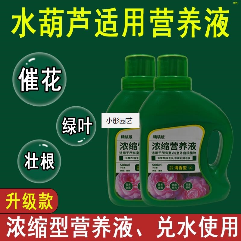 水葫芦营养液通用型水葫芦专用营养液花肥绿植水培植物肥料液体肥