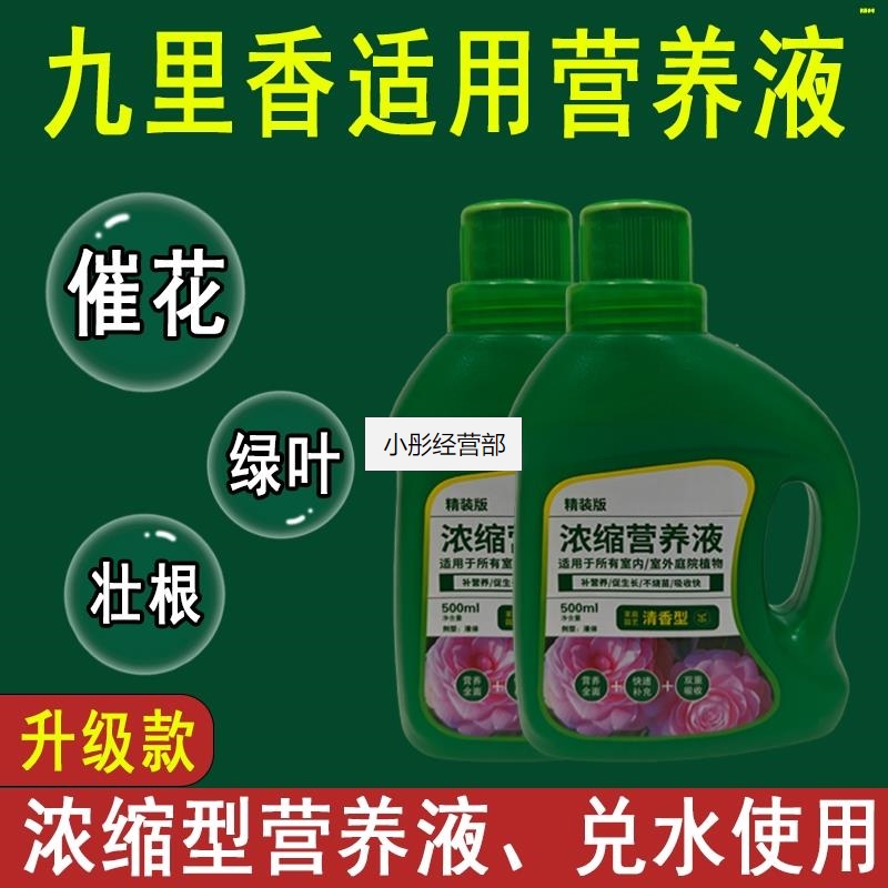九里香营养液通用型九里香专用营养液花肥绿植水培植物肥料液体肥