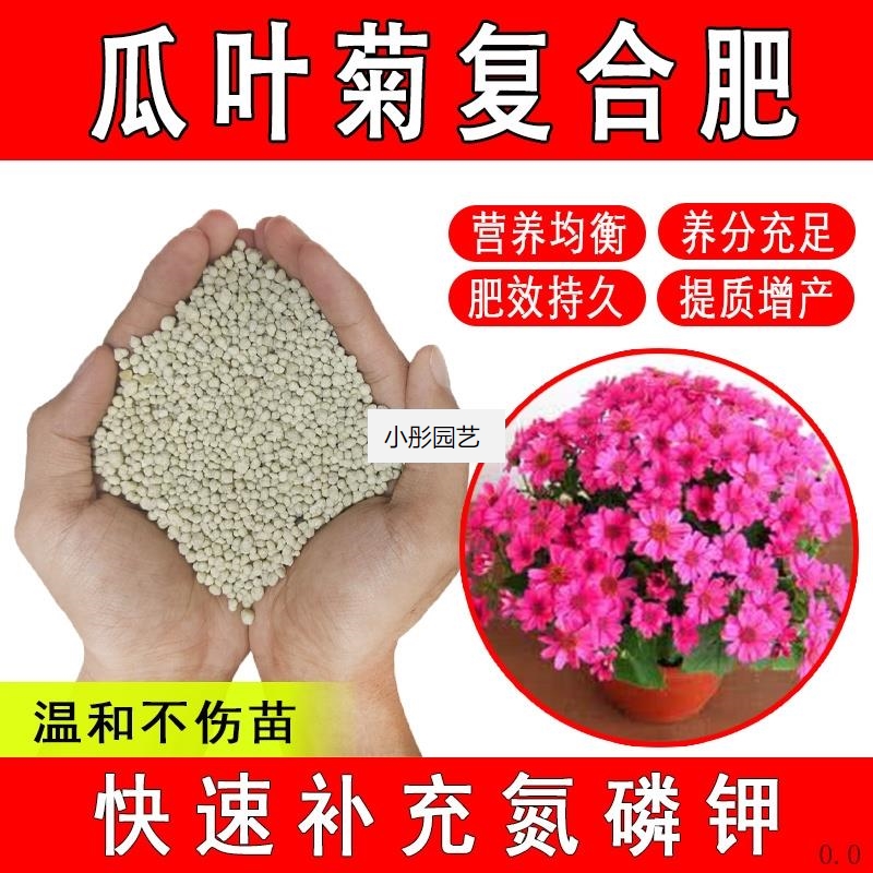 瓜叶菊复合肥通用型缓释肥花肥家用室内绿植养花育苗农业有机肥料