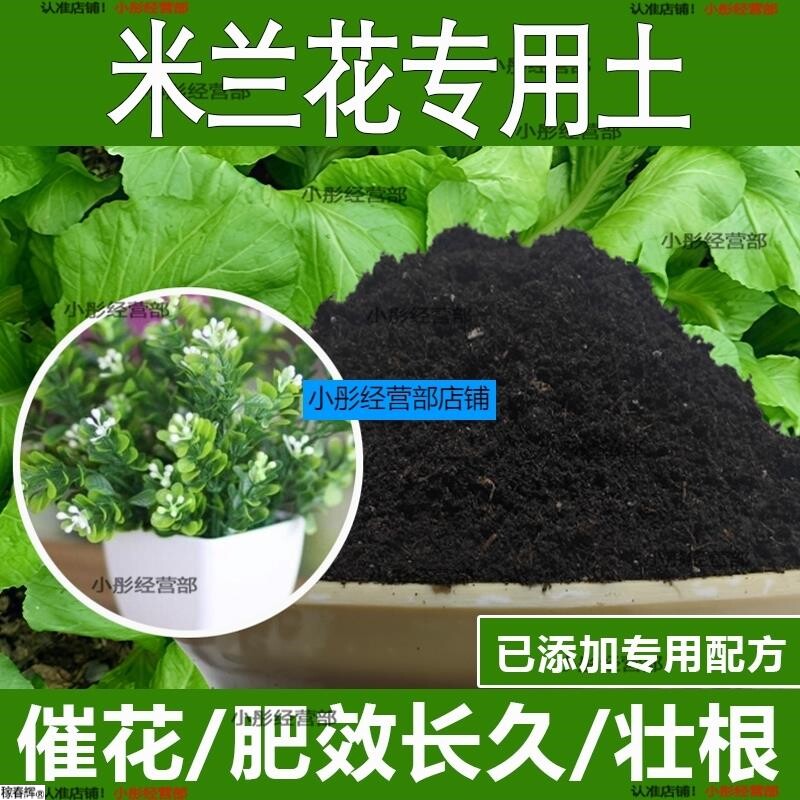 米兰花专用土米兰花专用营养土酸性土种植土通用土有机土肥料土壤