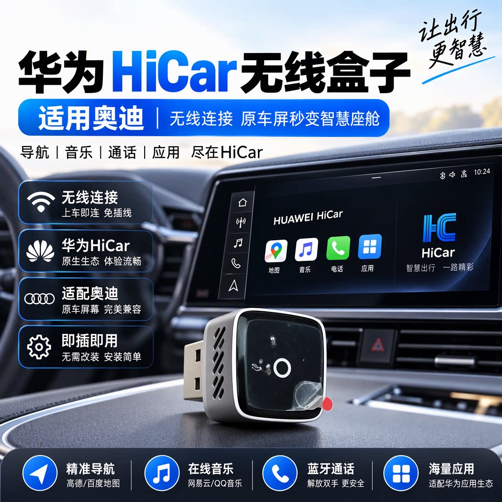 适用于华为手机专用Hicar盒子无线车载互联奥迪奔驰大众导航