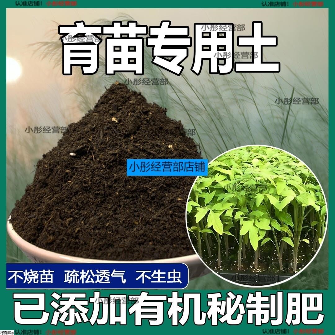 育苗专用营养土瓜果树苗蔬菜通用型有机泥土种植土壤阳台花园用品