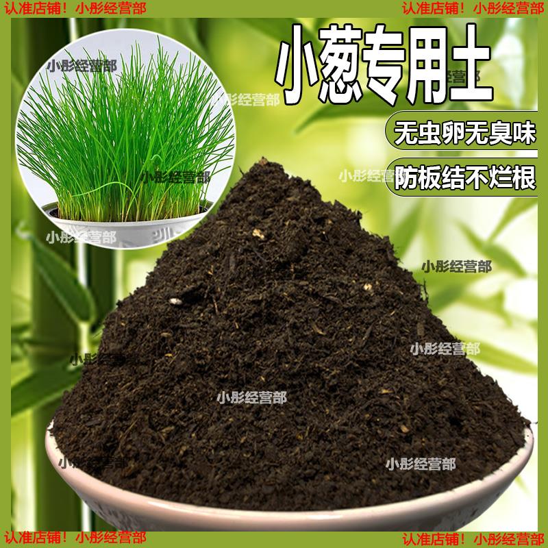小葱专用土小葱土盆栽土种菜专用土种花土通用弱酸性蔬菜专用土壤