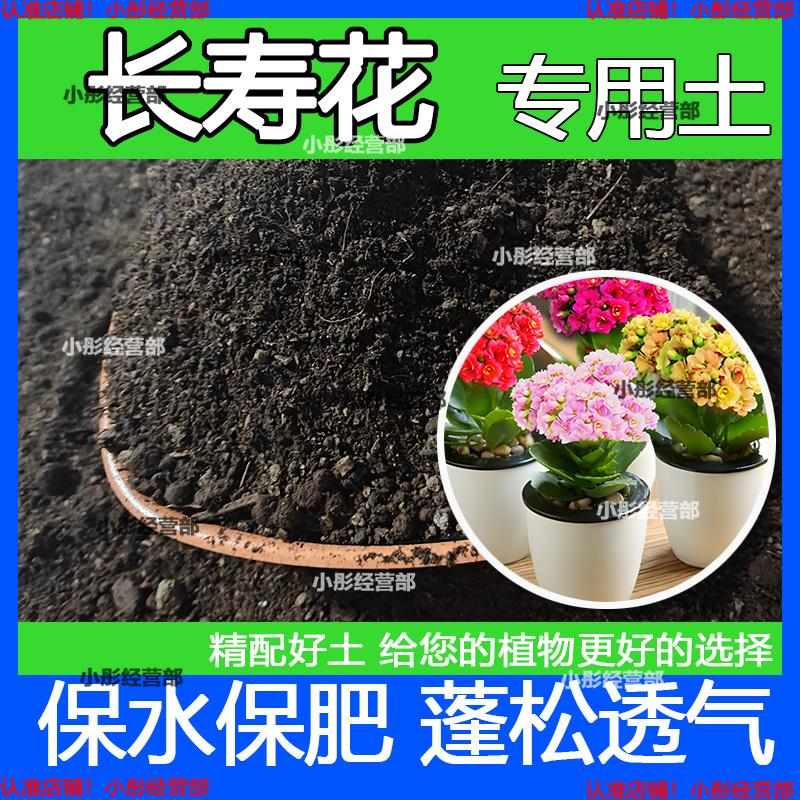 长寿花专用营养土养花种花土通用种植土酸性土壤阳台花园用品肥料