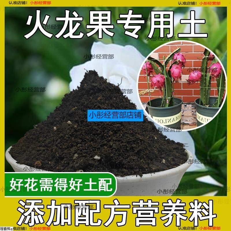 火龙果专用土肥料火龙果土营养土种植土酸性沙质土壤家用盆栽土
