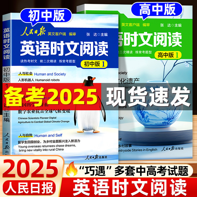 人民日报英语时文阅读初高中快捷英语活页时文阅读理解与完形填空2024训练真题模拟选文紧跟热点资讯 聚焦国内外大事杂志速递2