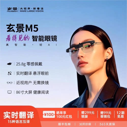 ai智能眼镜MLVISION玄景M5实时翻译眼镜提词器夹片导航AR智能眼镜