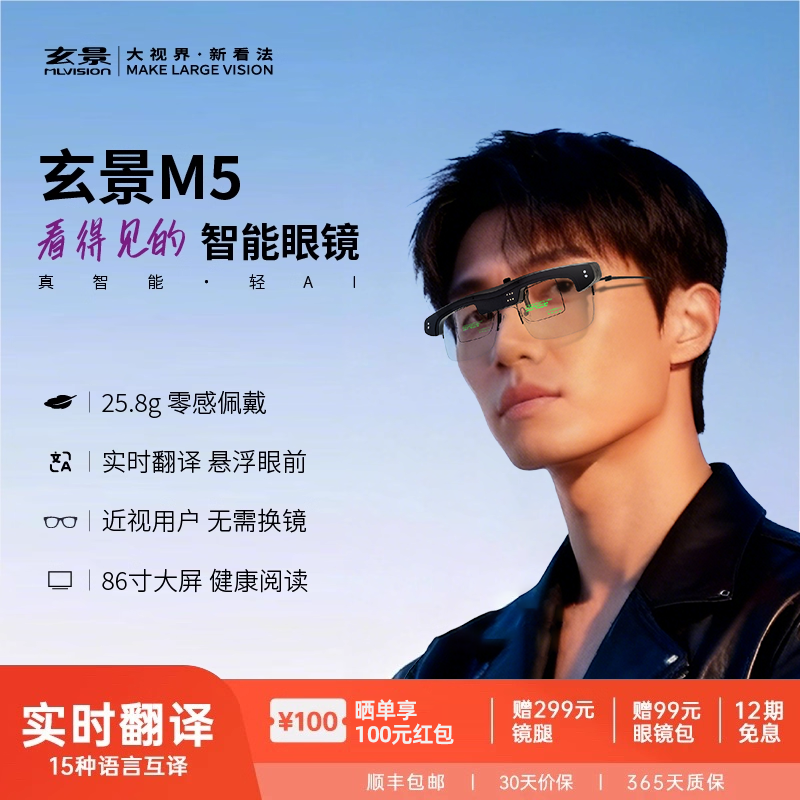 ai智能眼镜MLVISION玄景M5实时翻译眼镜提词器夹片导航AR智能眼镜,智能设备,智能眼镜,淘宝优惠券,粉丝福利购,淘宝优惠卷