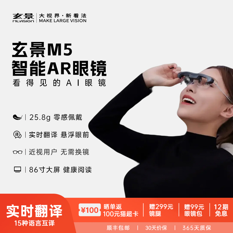 ai智能眼镜MLVISION玄景M5实时翻译眼镜提词器夹片导航AR智能眼镜